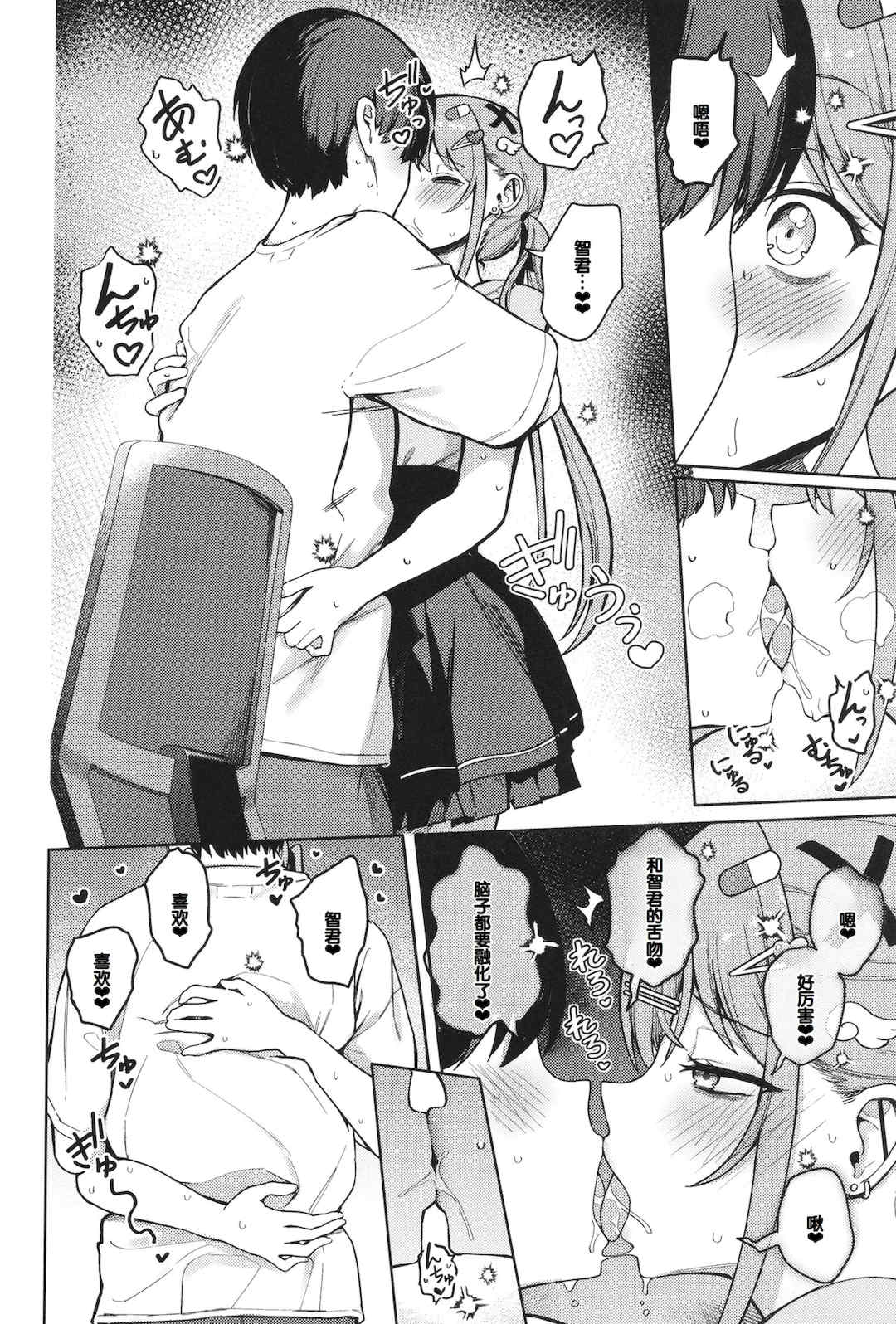 [ぶなぴー397円] しゅきイキまみれ [甜族星人赞助汉化] [DL版]