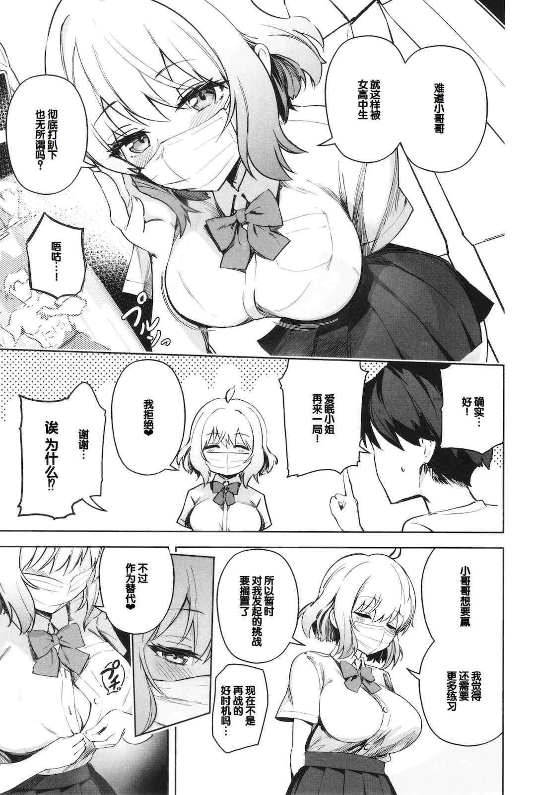 [ぶなぴー397円] しゅきイキまみれ [甜族星人赞助汉化] [DL版]