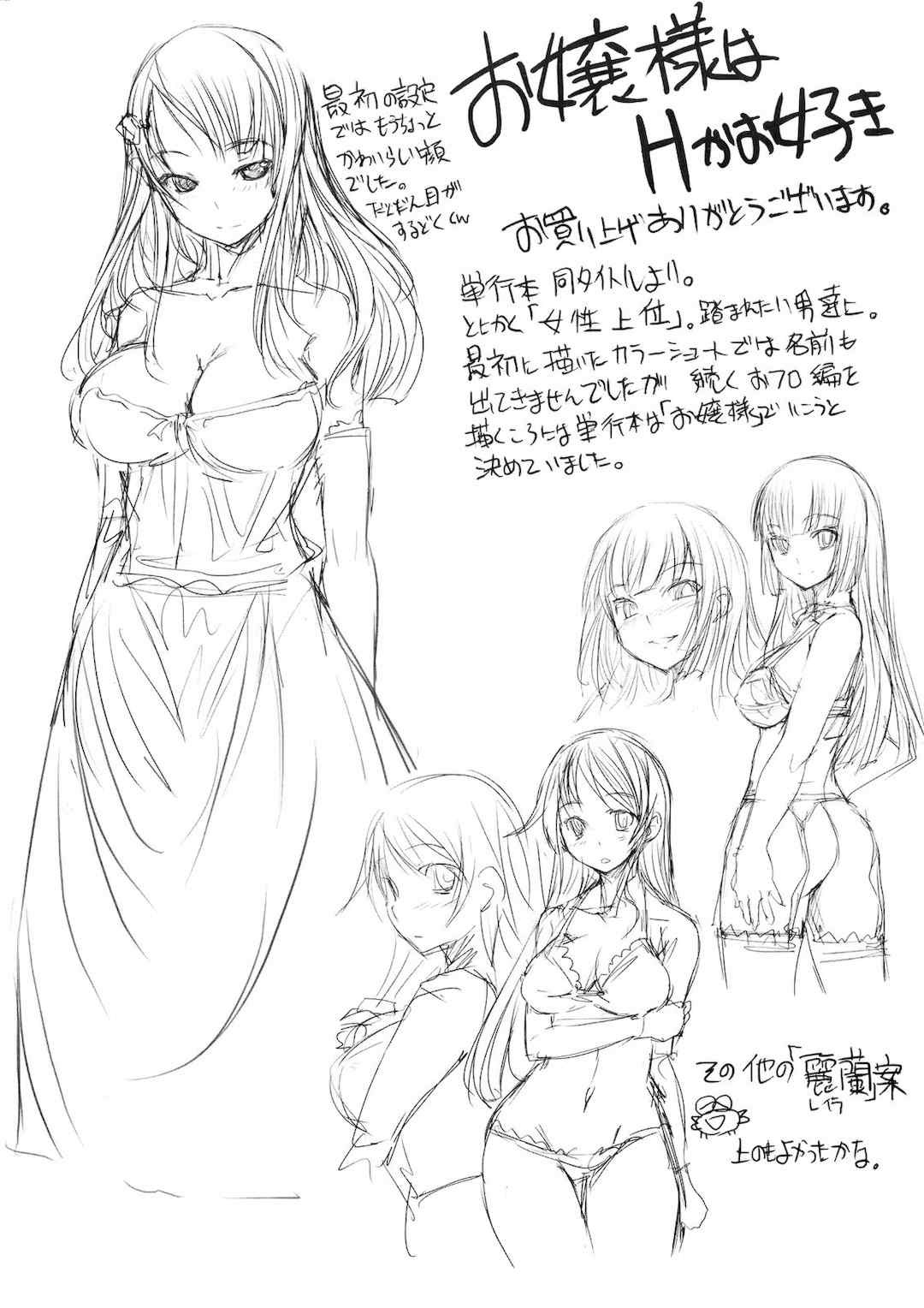 [ぼっしぃ] お嬢様はHがお好き  初回限定版 [无修正]