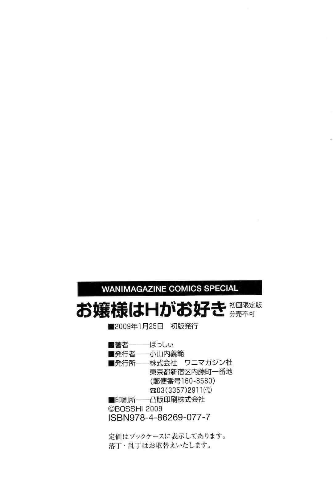 [ぼっしぃ] お嬢様はHがお好き  初回限定版 [无修正]