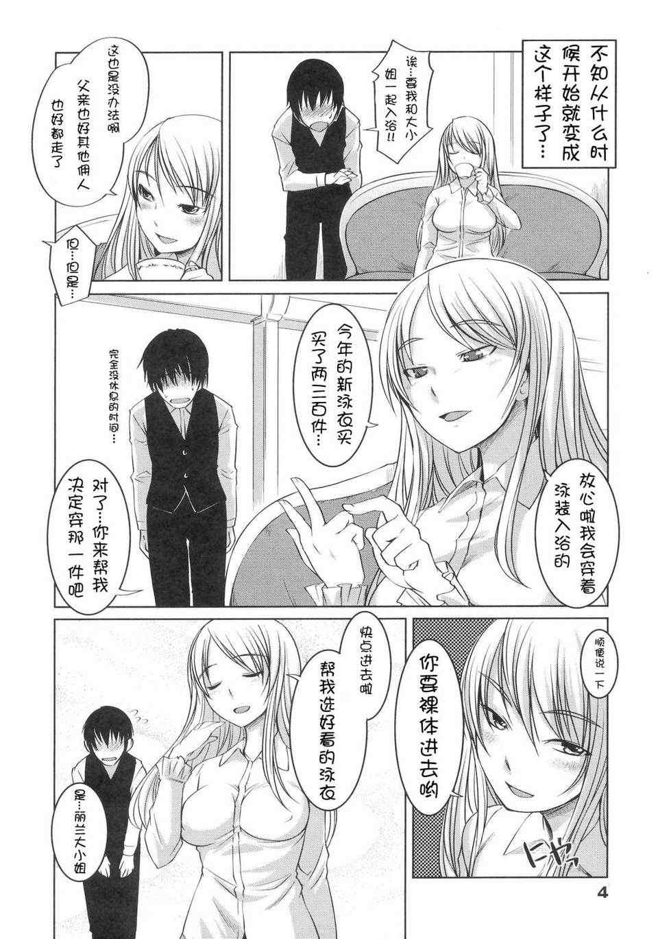 [ぼっしぃ] お嬢様はHがお好き  初回限定版 [无修正]