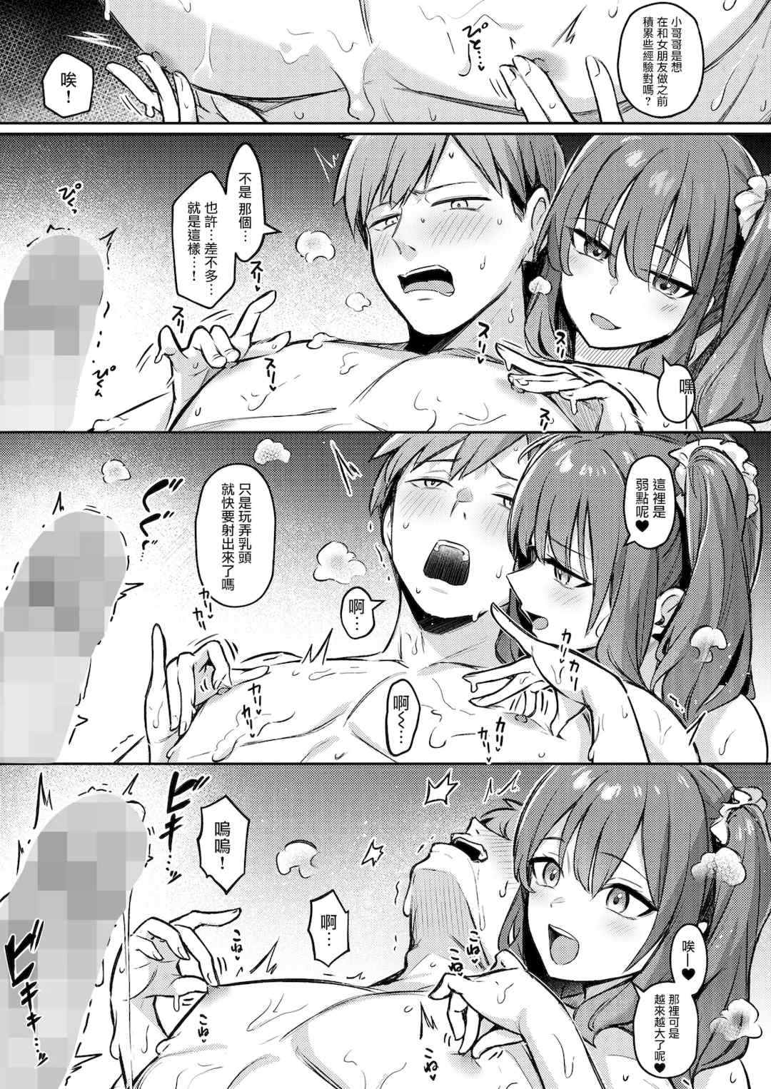 [ぼるしち] 女の子には勝てナイ感じです デジタル特装版 [中国翻訳] [整合] [DL版]