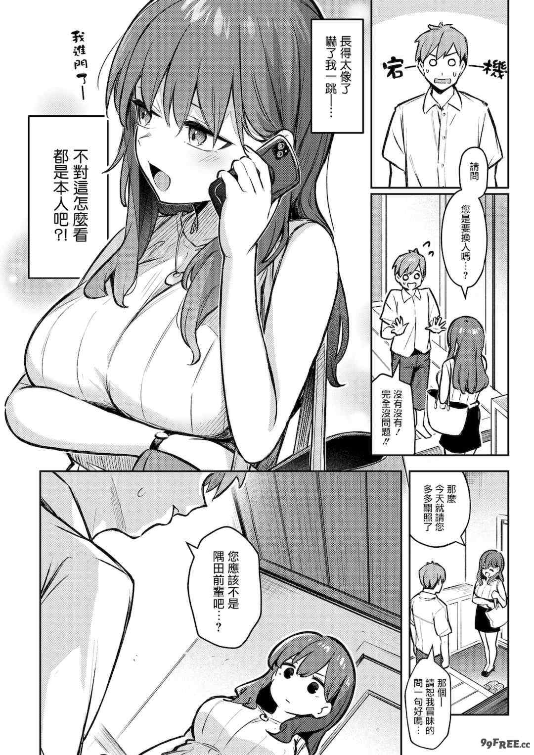 [ぼるしち] 女の子には勝てナイ感じです デジタル特装版 [中国翻訳] [整合] [DL版]