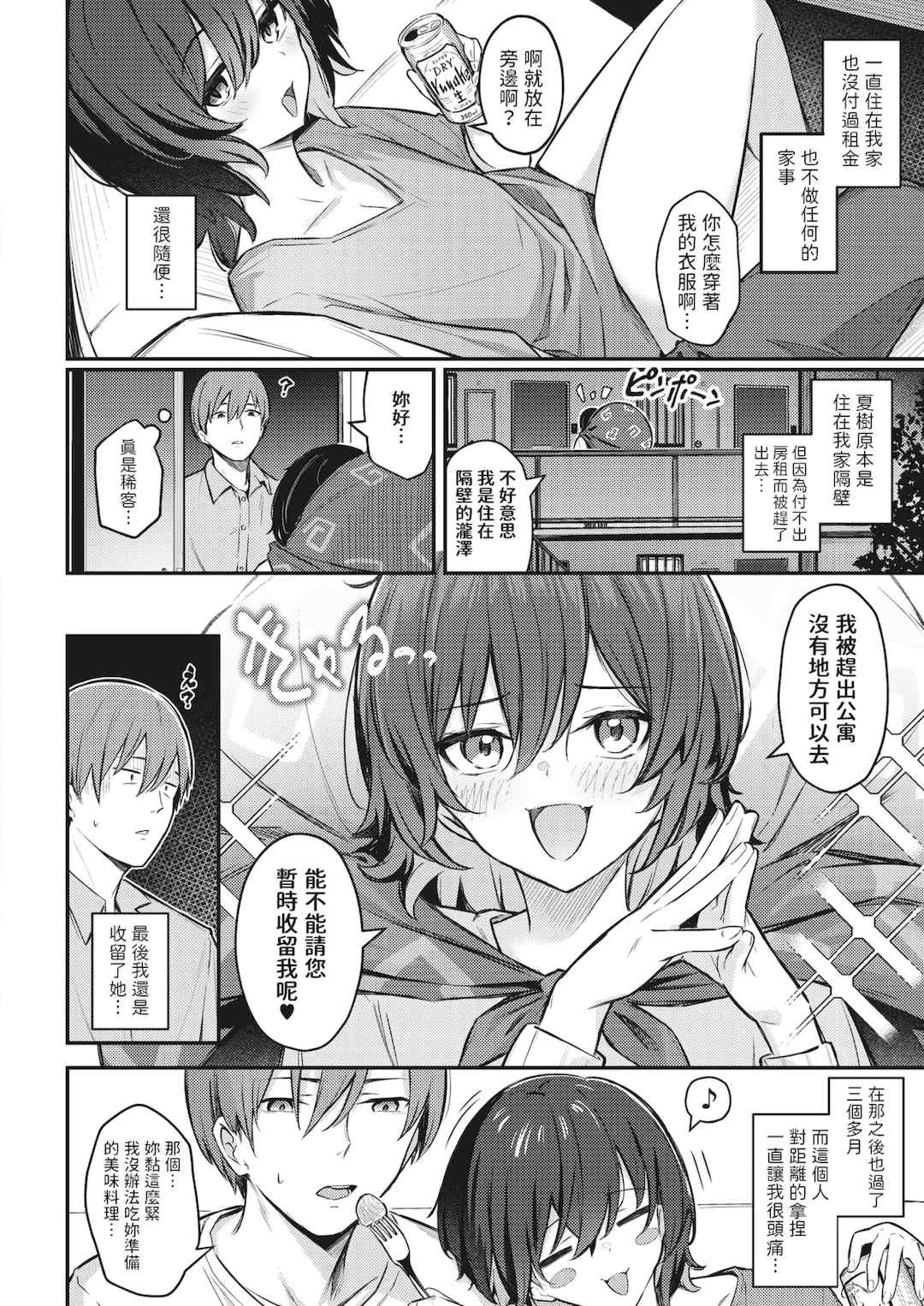 [ぼるしち] 女の子には勝てナイ感じです デジタル特装版 [中国翻訳] [整合] [DL版]