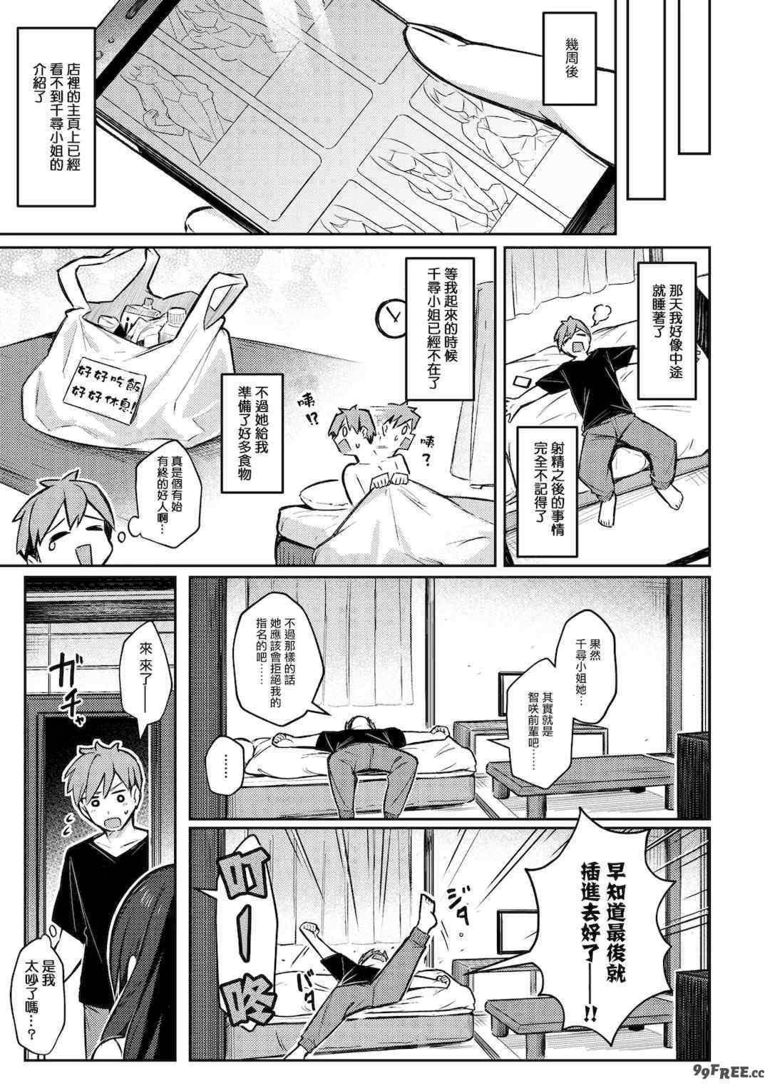 [ぼるしち] 女の子には勝てナイ感じです デジタル特装版 [中国翻訳] [整合] [DL版]