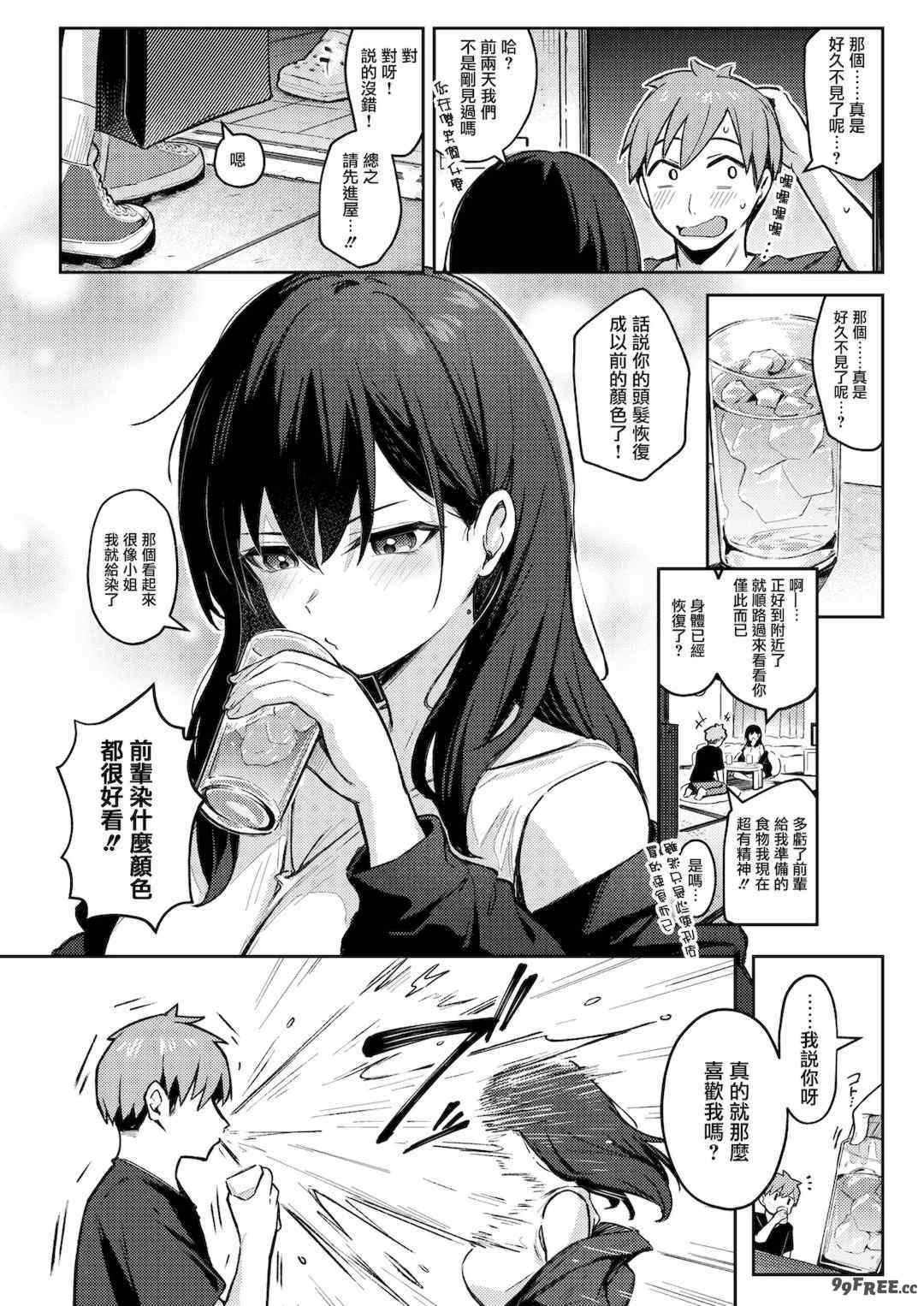 [ぼるしち] 女の子には勝てナイ感じです デジタル特装版 [中国翻訳] [整合] [DL版]
