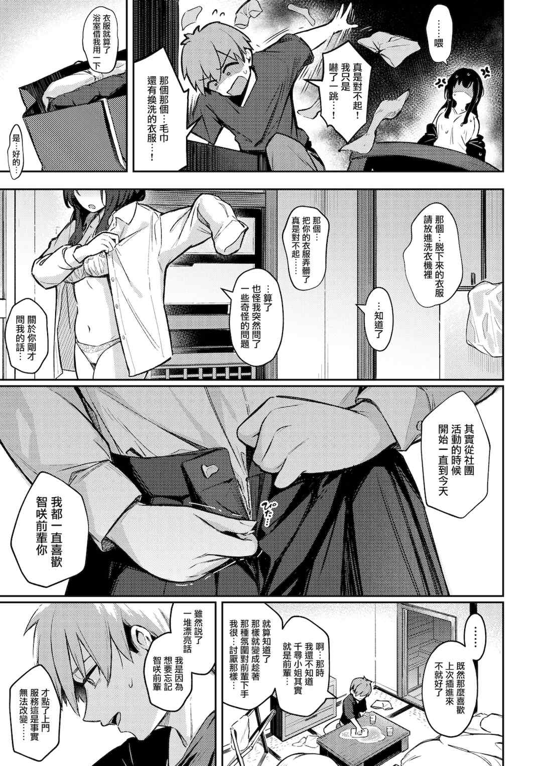 [ぼるしち] 女の子には勝てナイ感じです デジタル特装版 [中国翻訳] [整合] [DL版]