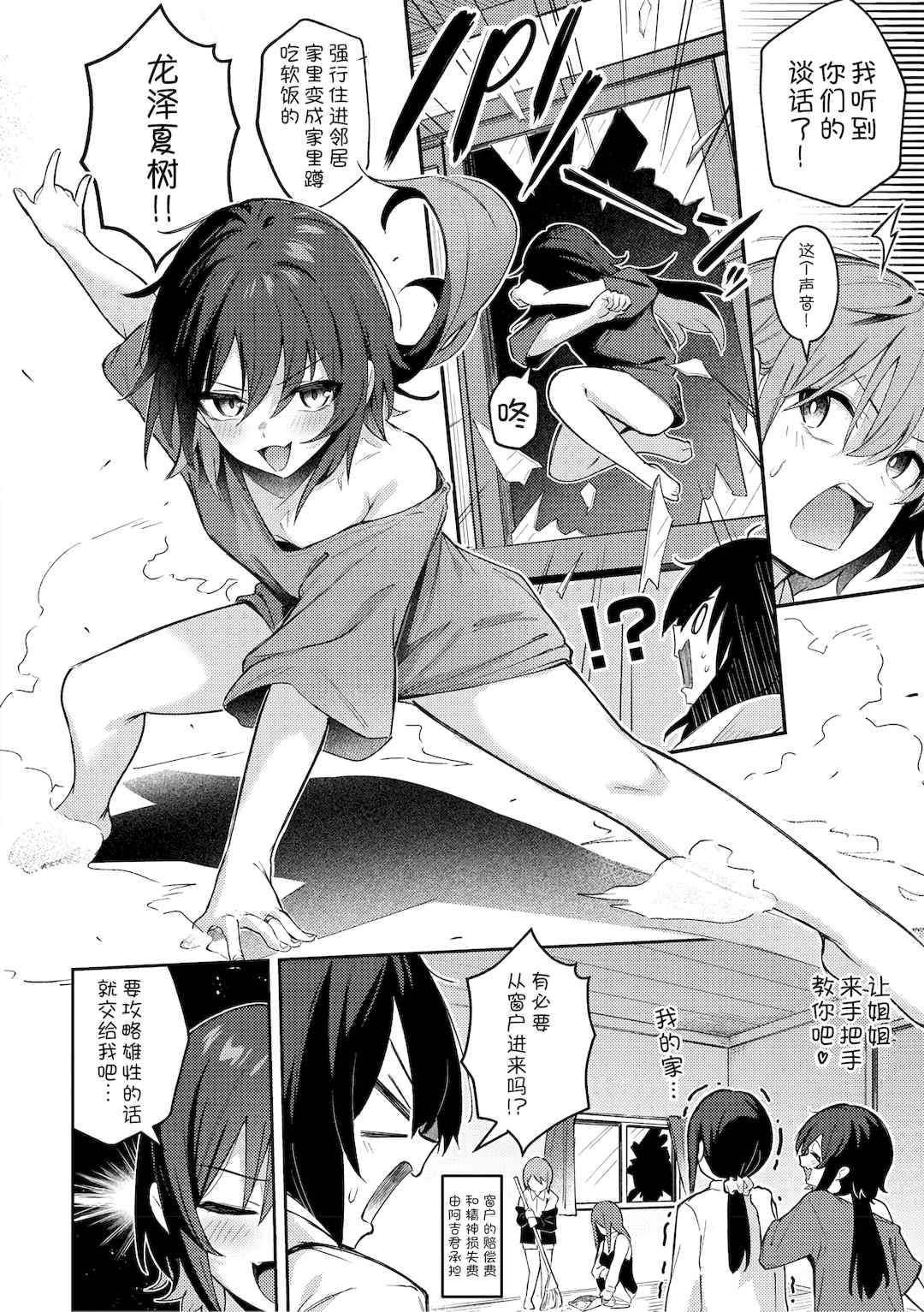 [ぼるしち] 女の子には勝てナイ感じです デジタル特装版 [中国翻訳] [整合] [DL版]