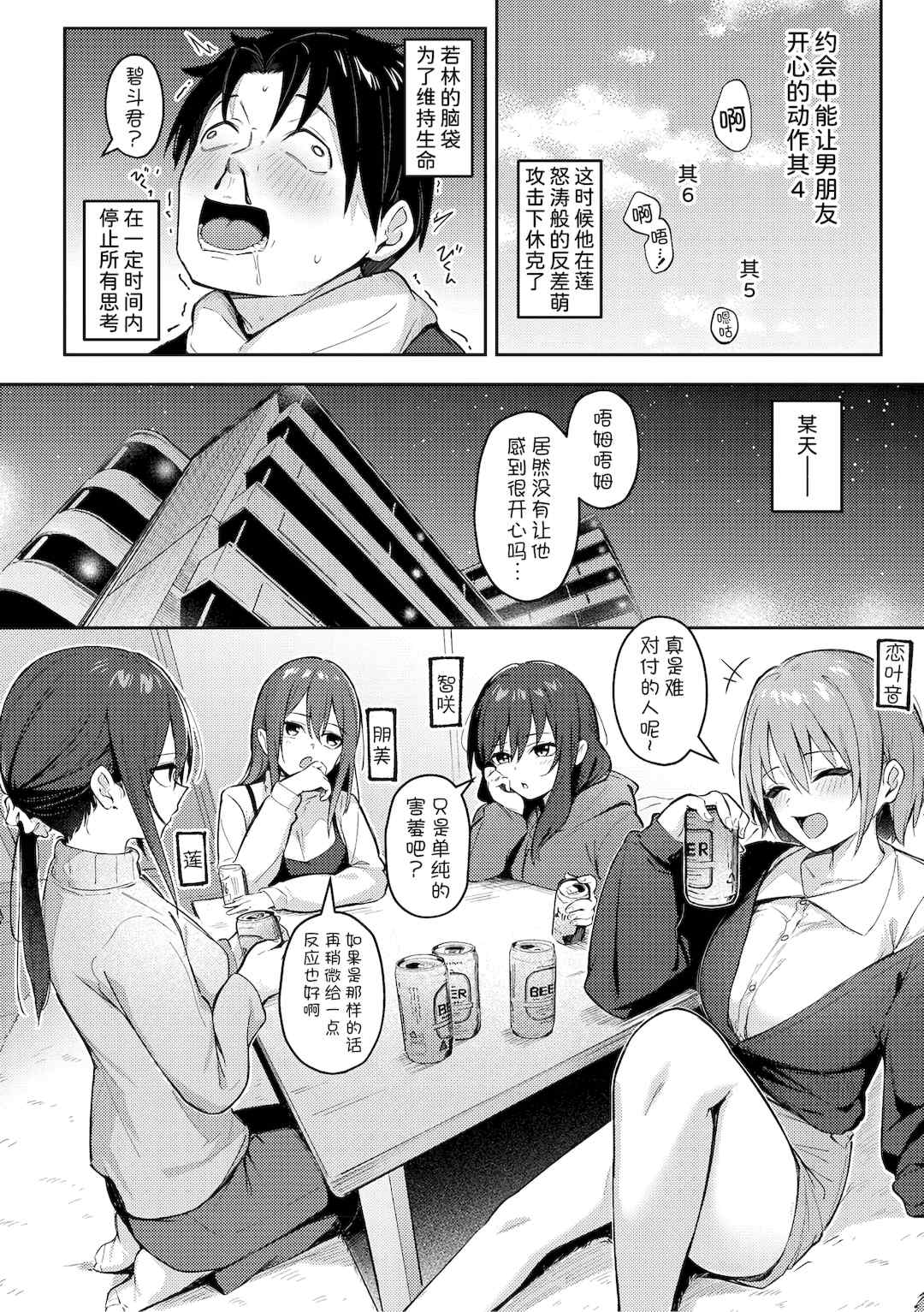 [ぼるしち] 女の子には勝てナイ感じです デジタル特装版 [中国翻訳] [整合] [DL版]
