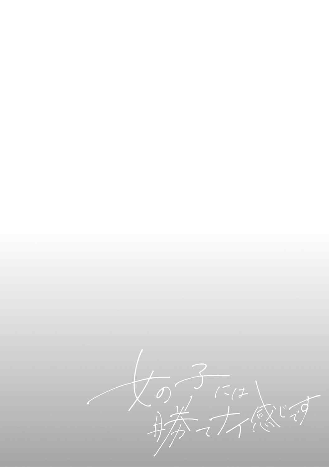 [ぼるしち] 女の子には勝てナイ感じです デジタル特装版 [中国翻訳] [整合] [DL版]