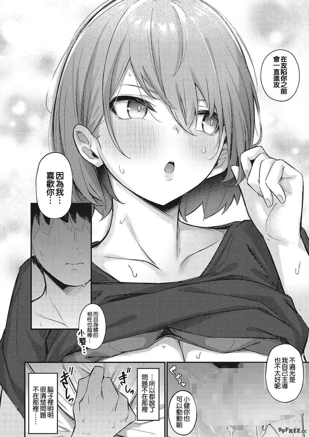 [ぼるしち] 女の子には勝てナイ感じです デジタル特装版 [中国翻訳] [整合] [DL版]