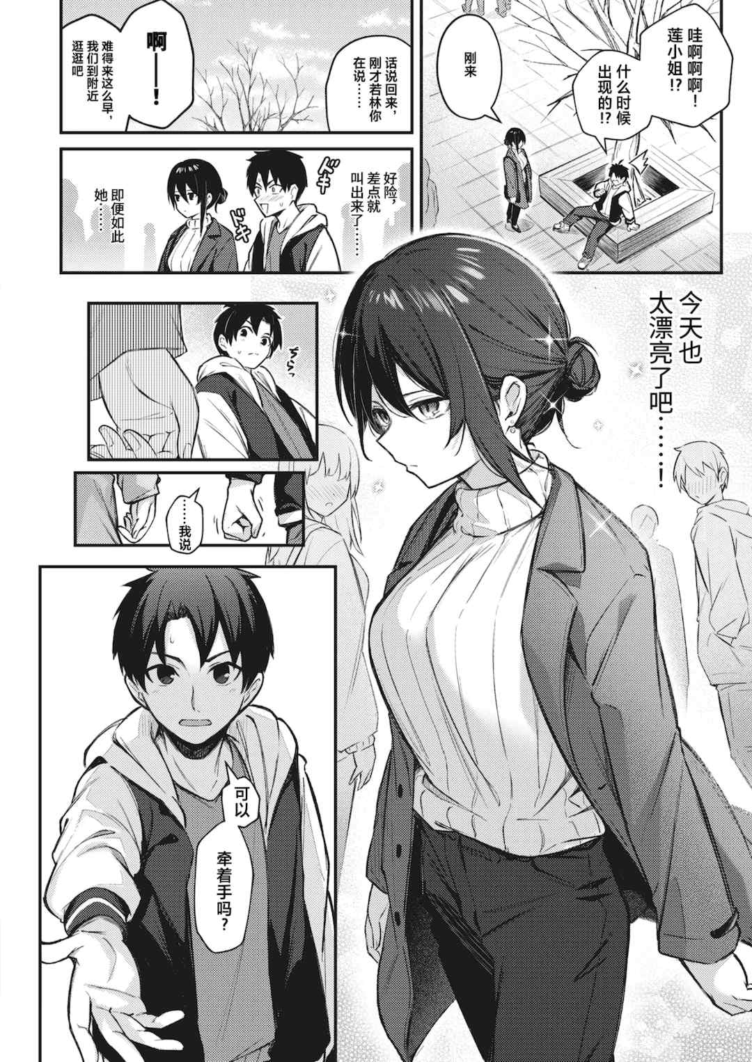 [ぼるしち] 女の子には勝てナイ感じです デジタル特装版 [中国翻訳] [整合] [DL版]