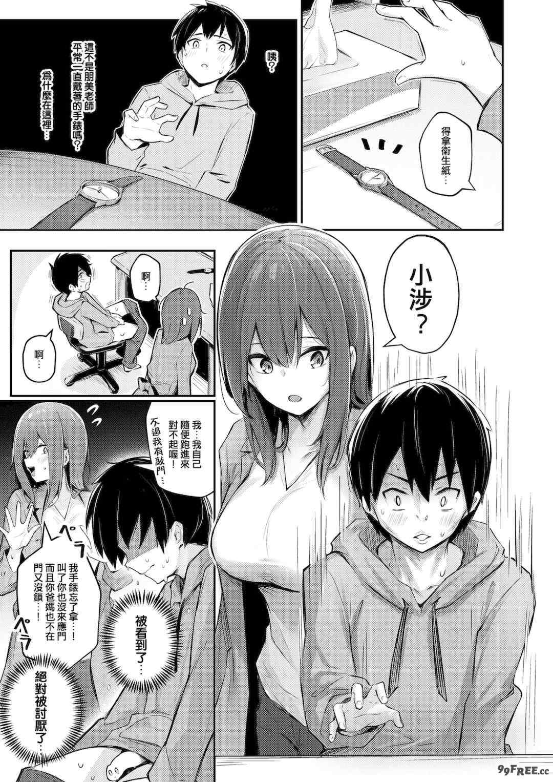 [ぼるしち] 女の子には勝てナイ感じです デジタル特装版 [中国翻訳] [整合] [DL版]