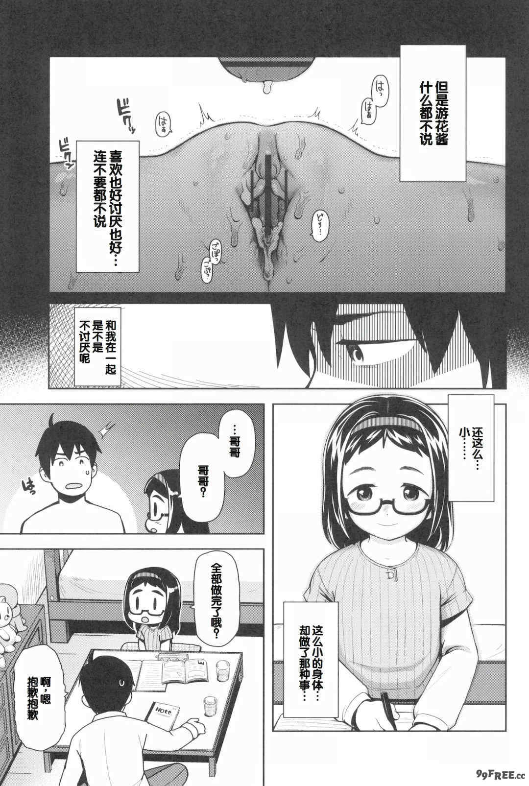 [やわらかみどり] きょうはナニしよっか？ [甜族星人赞助汉化]
