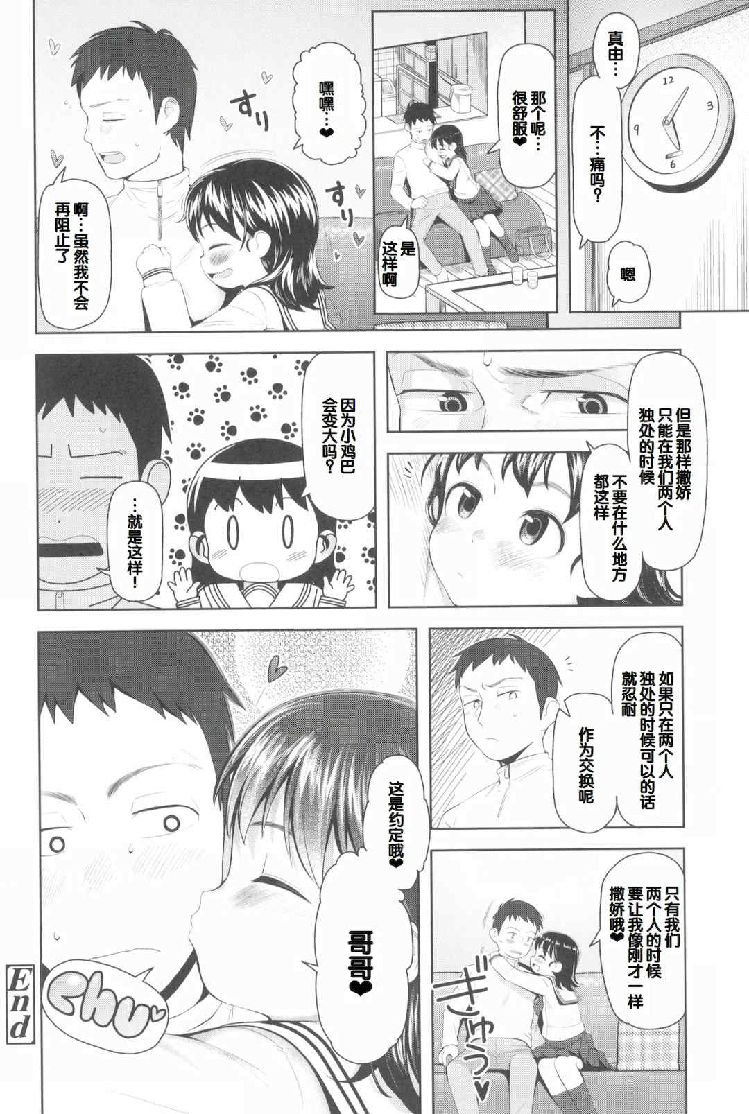 [やわらかみどり] きょうはナニしよっか？ [甜族星人赞助汉化]