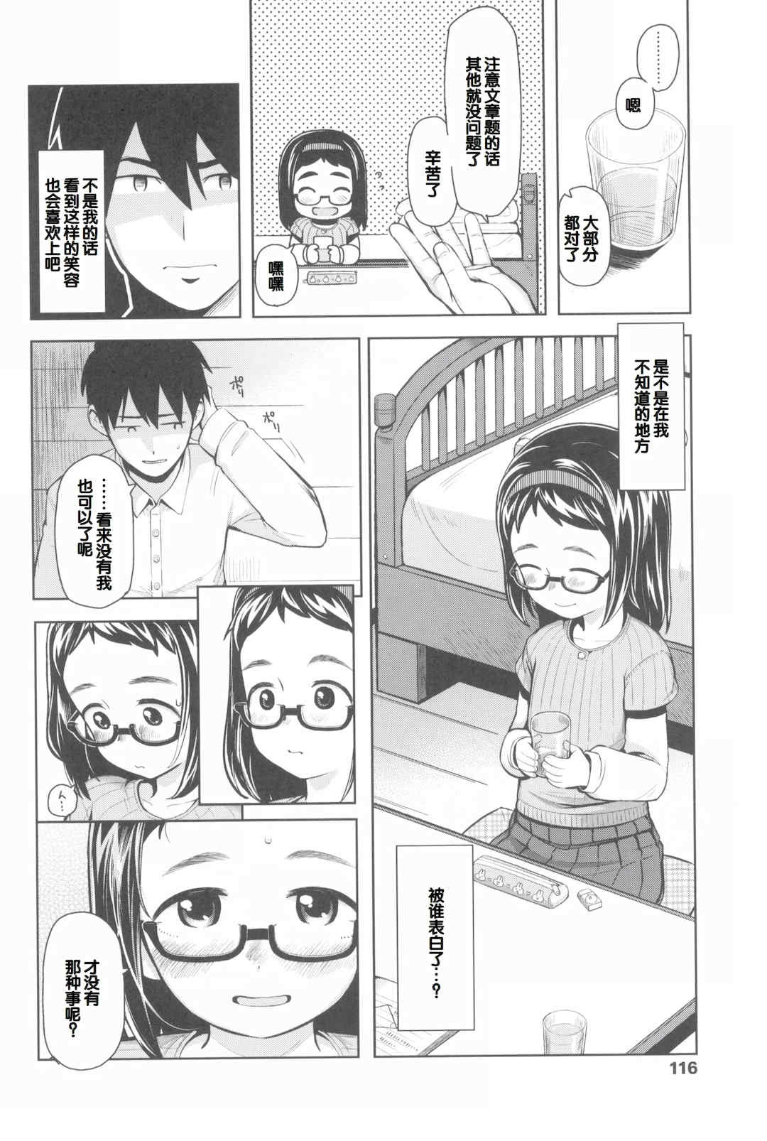 [やわらかみどり] きょうはナニしよっか？ [甜族星人赞助汉化]