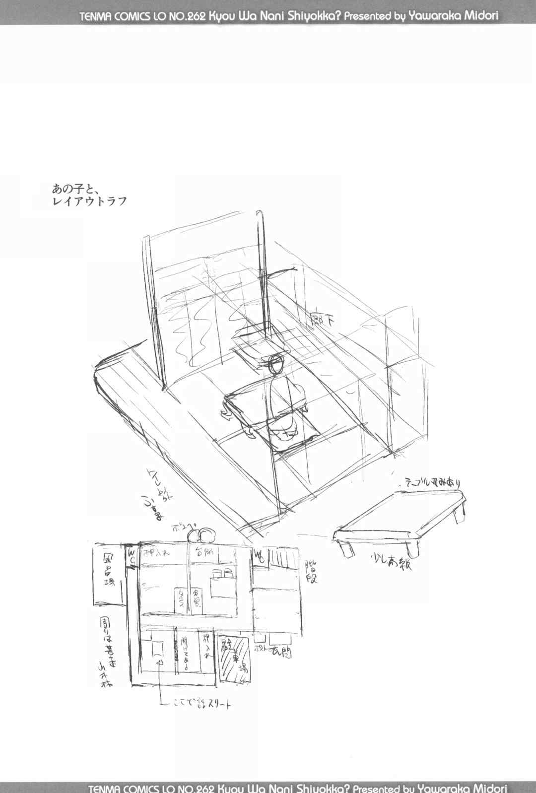 [やわらかみどり] きょうはナニしよっか？ [甜族星人赞助汉化]