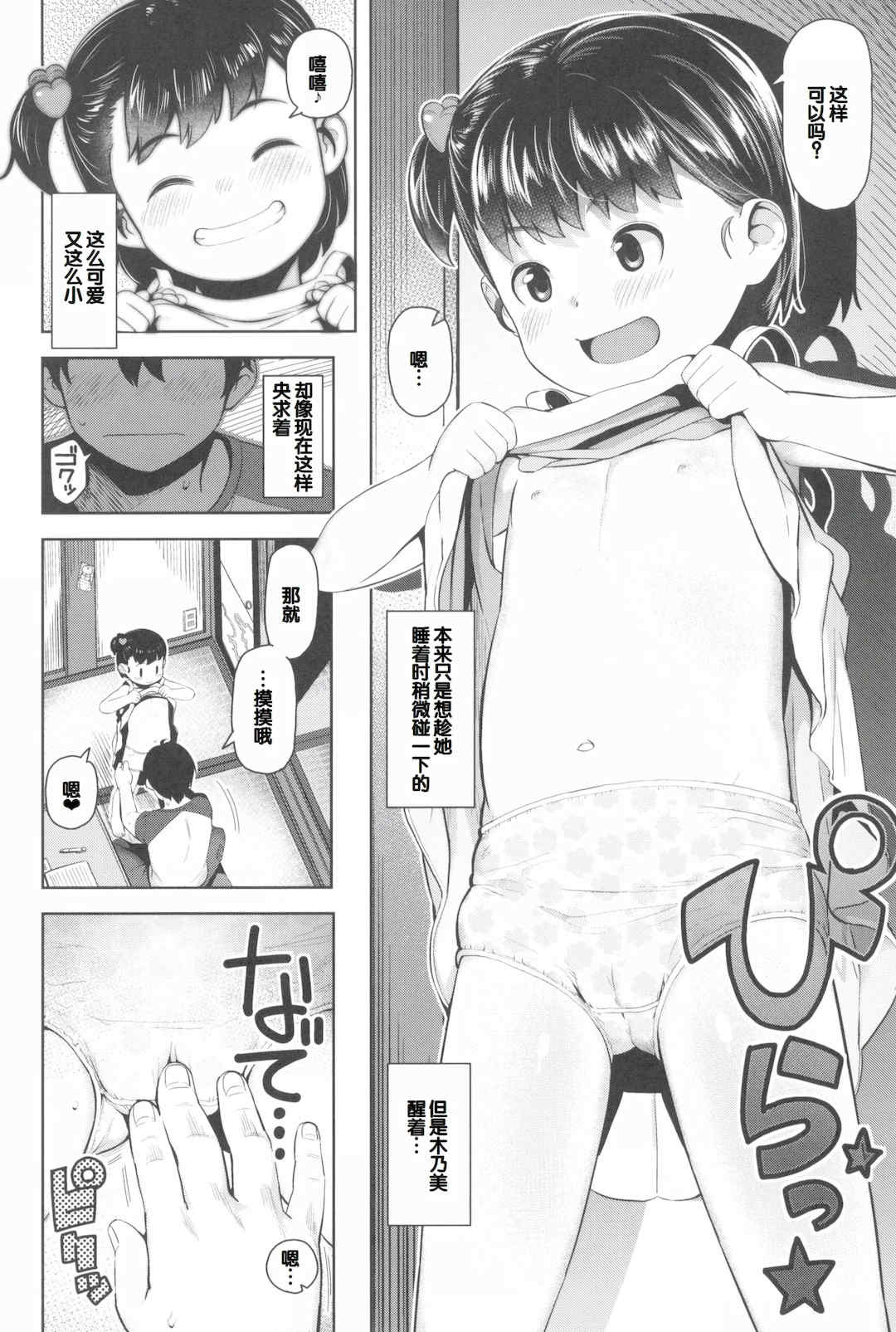 [やわらかみどり] きょうはナニしよっか？ [甜族星人赞助汉化]