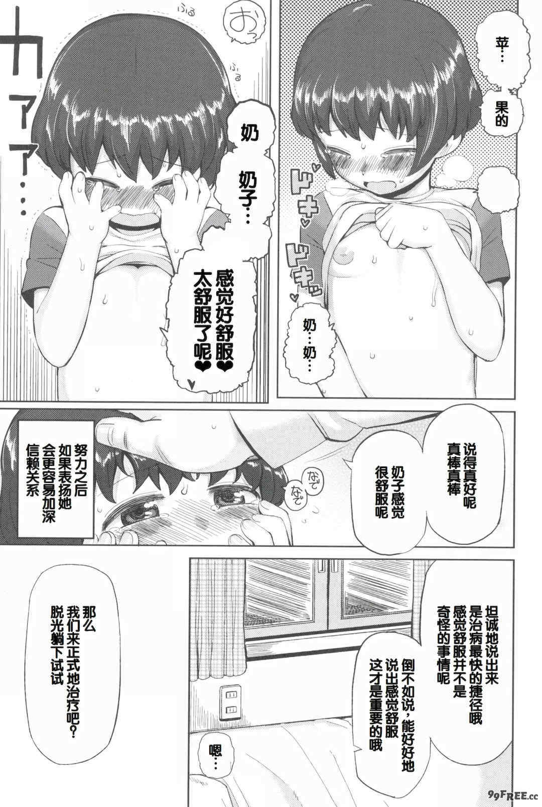 [やわらかみどり] きょうはナニしよっか？ [甜族星人赞助汉化]
