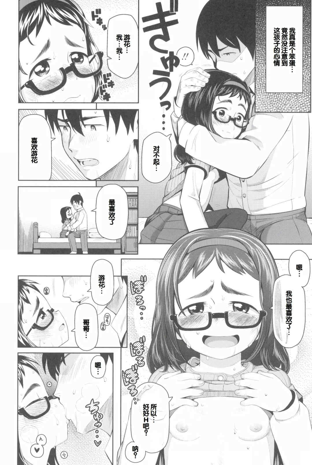 [やわらかみどり] きょうはナニしよっか？ [甜族星人赞助汉化]