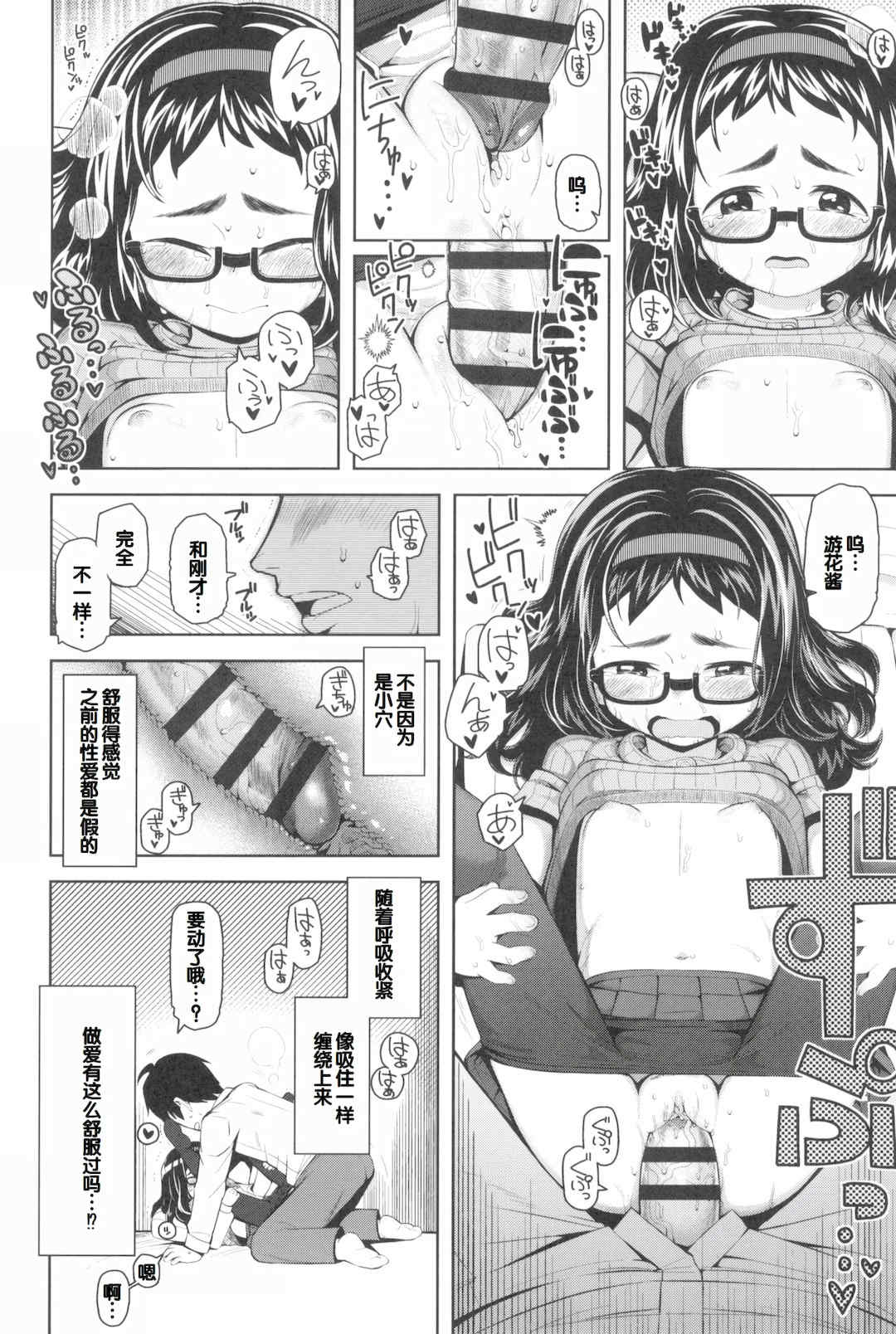 [やわらかみどり] きょうはナニしよっか？ [甜族星人赞助汉化]