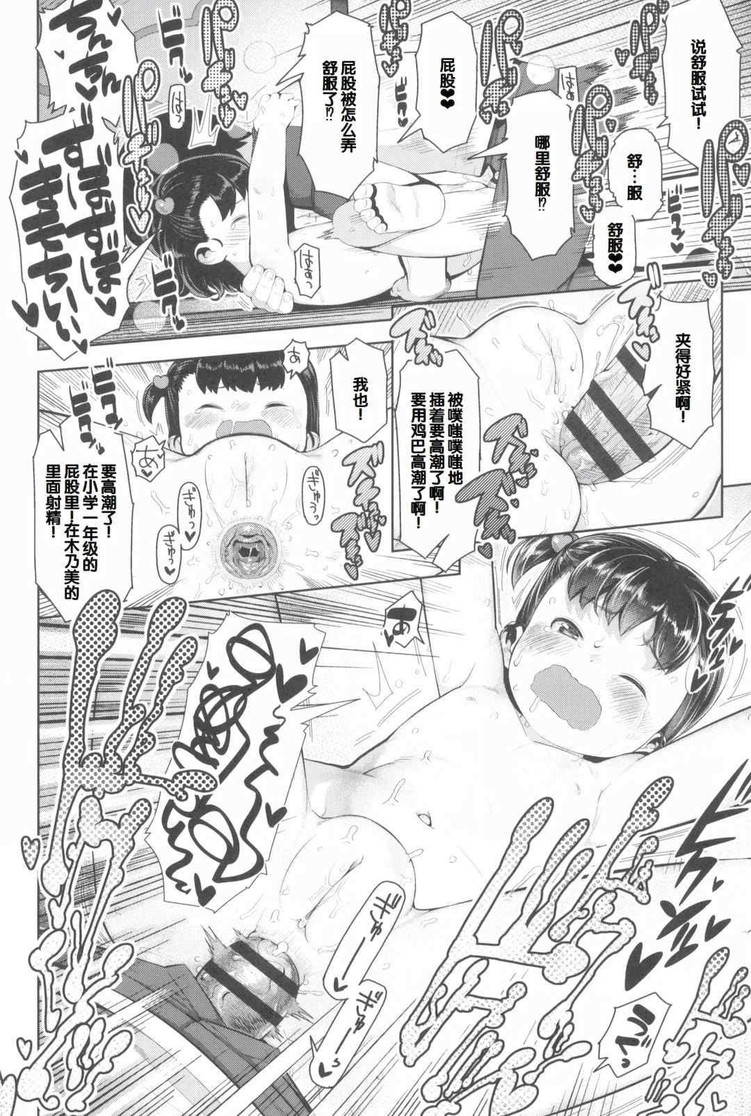 [やわらかみどり] きょうはナニしよっか？ [甜族星人赞助汉化]