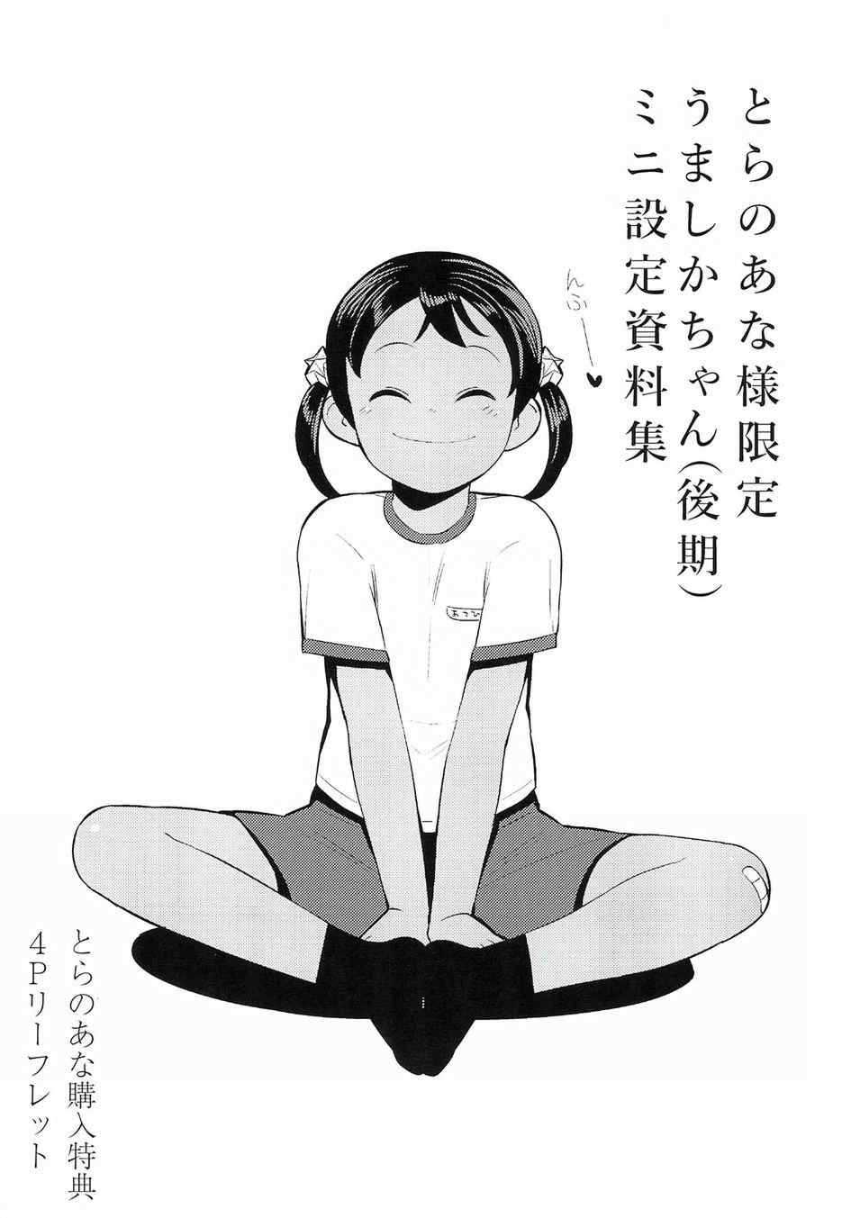 [やわらかみどり] きょうはナニしよっか？ [甜族星人赞助汉化]