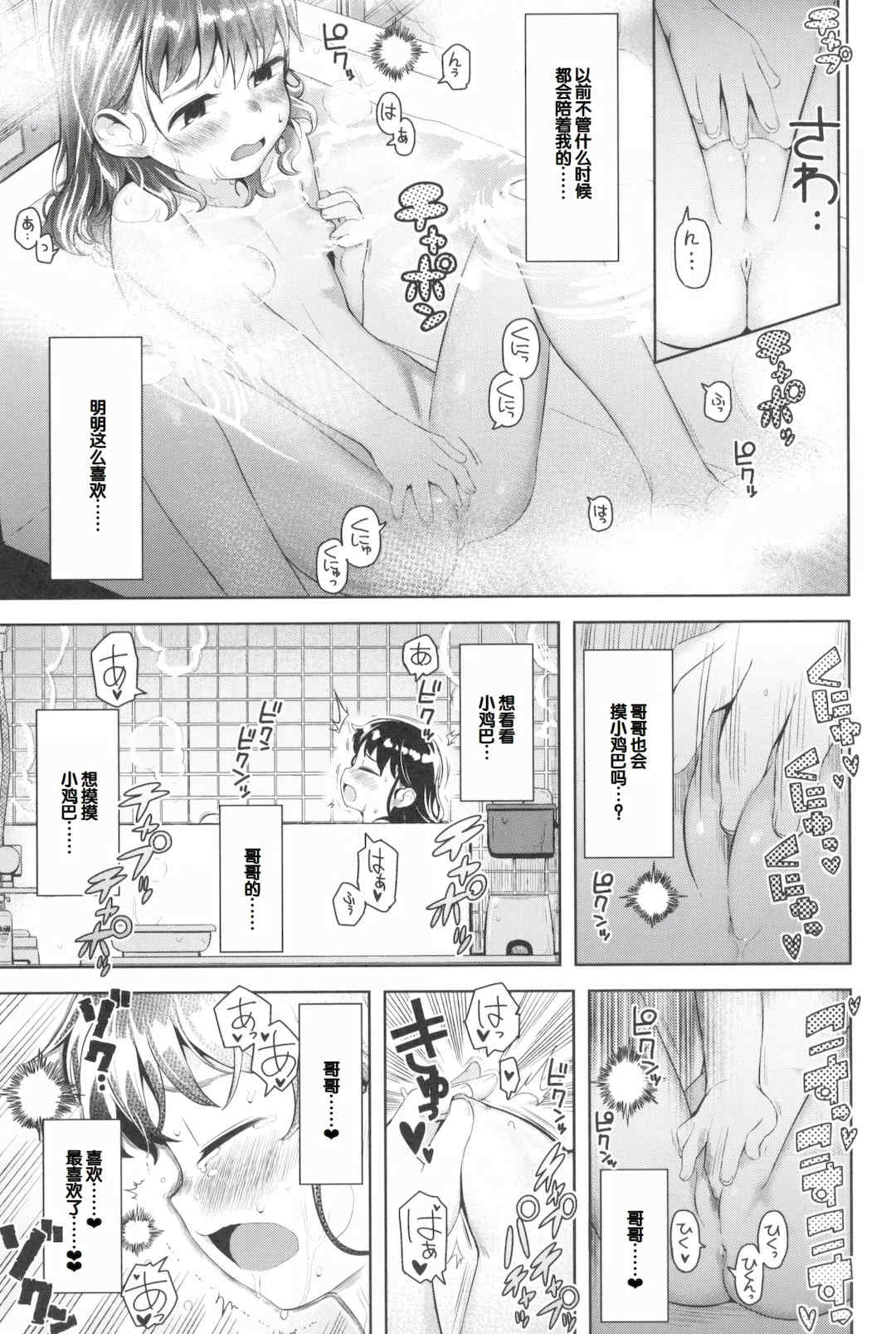 [やわらかみどり] きょうはナニしよっか？ [甜族星人赞助汉化]