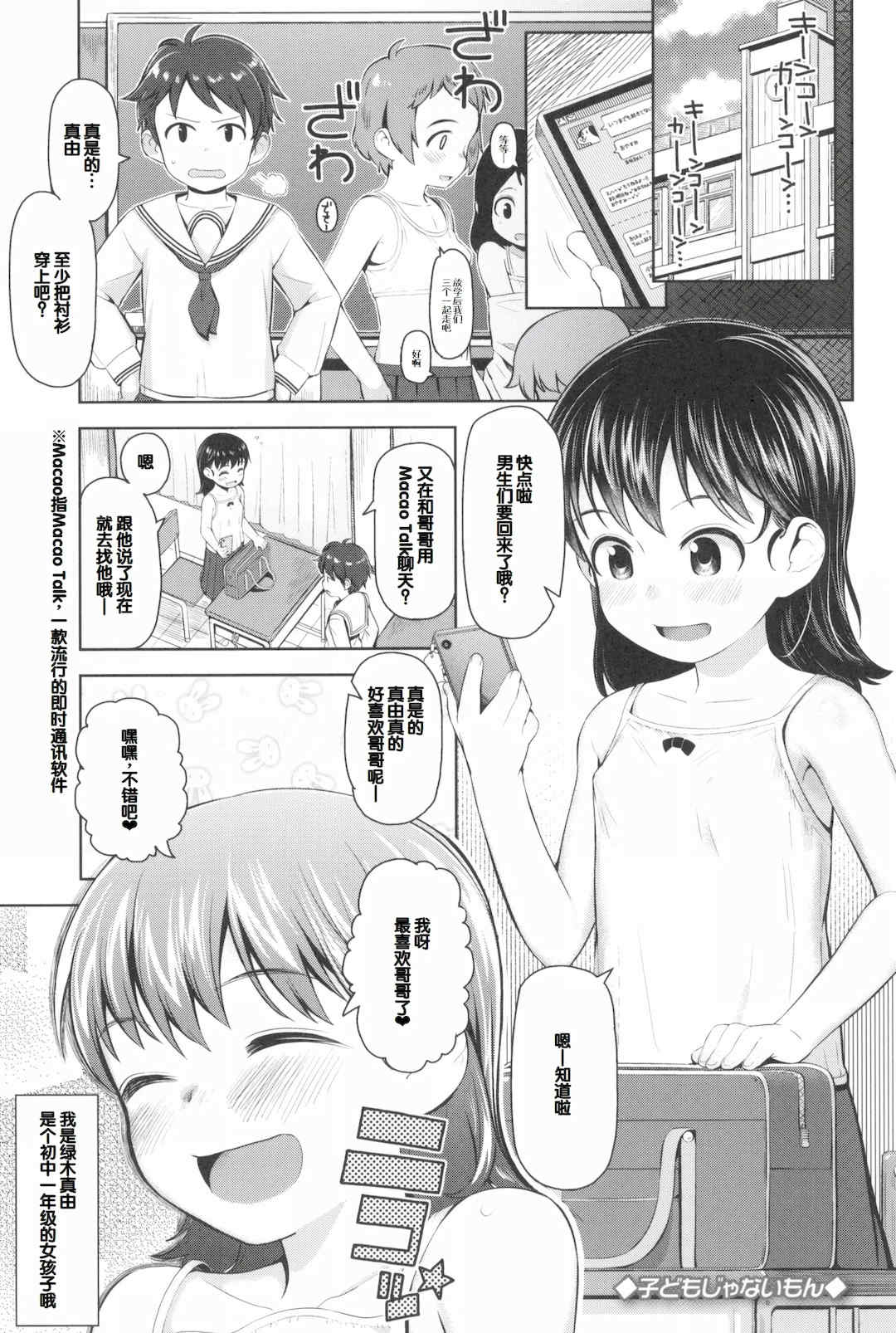 [やわらかみどり] きょうはナニしよっか？ [甜族星人赞助汉化]