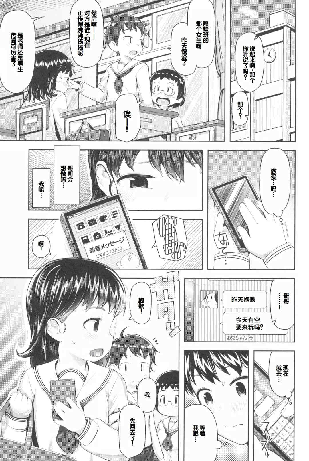[やわらかみどり] きょうはナニしよっか？ [甜族星人赞助汉化]