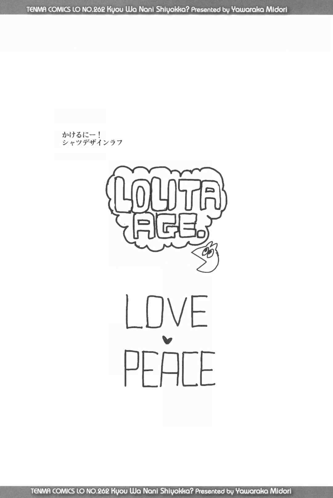 [やわらかみどり] きょうはナニしよっか？ [甜族星人赞助汉化]