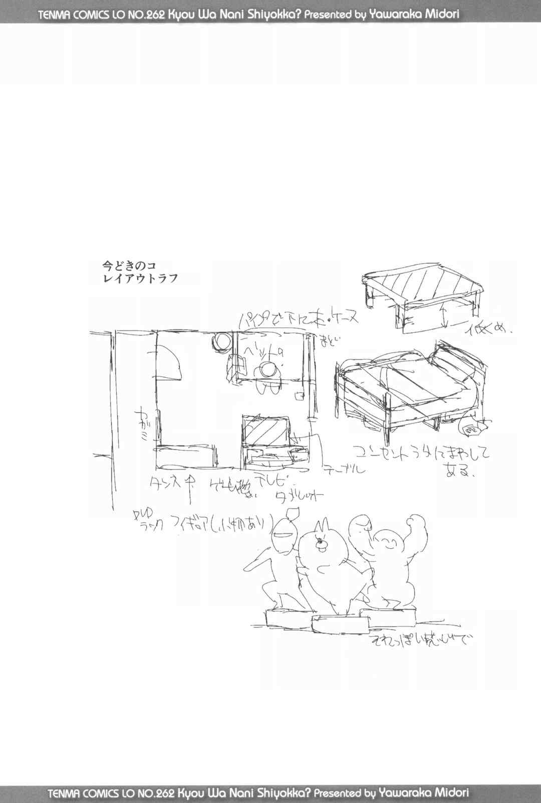 [やわらかみどり] きょうはナニしよっか？ [甜族星人赞助汉化]
