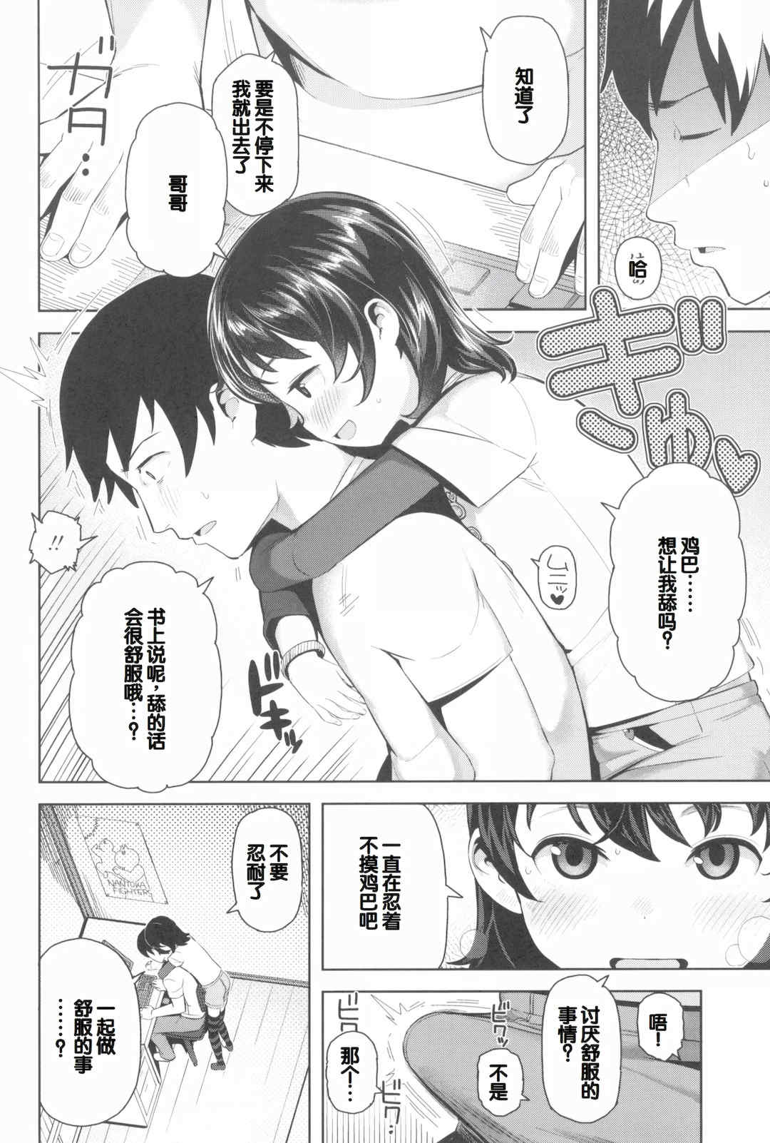 [やわらかみどり] きょうはナニしよっか？ [甜族星人赞助汉化]