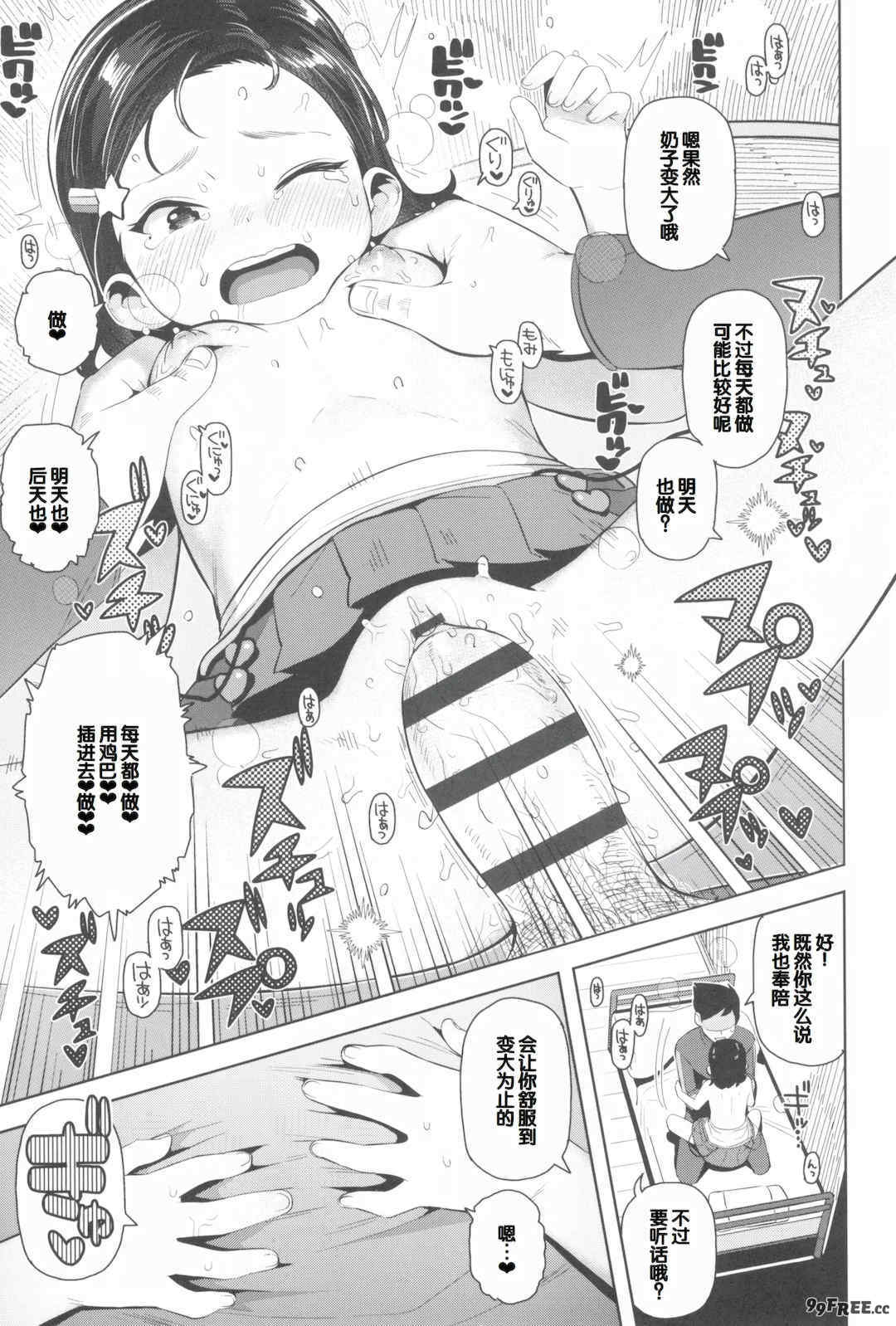 [やわらかみどり] きょうはナニしよっか？ [甜族星人赞助汉化]