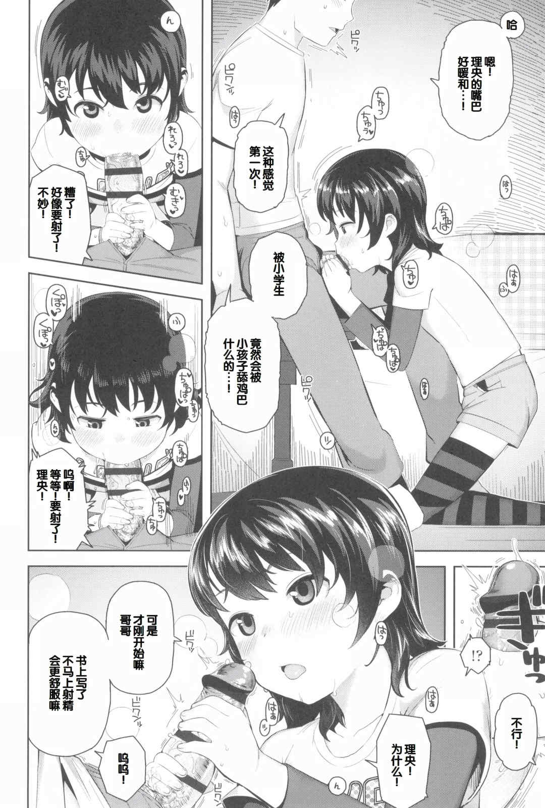 [やわらかみどり] きょうはナニしよっか？ [甜族星人赞助汉化]