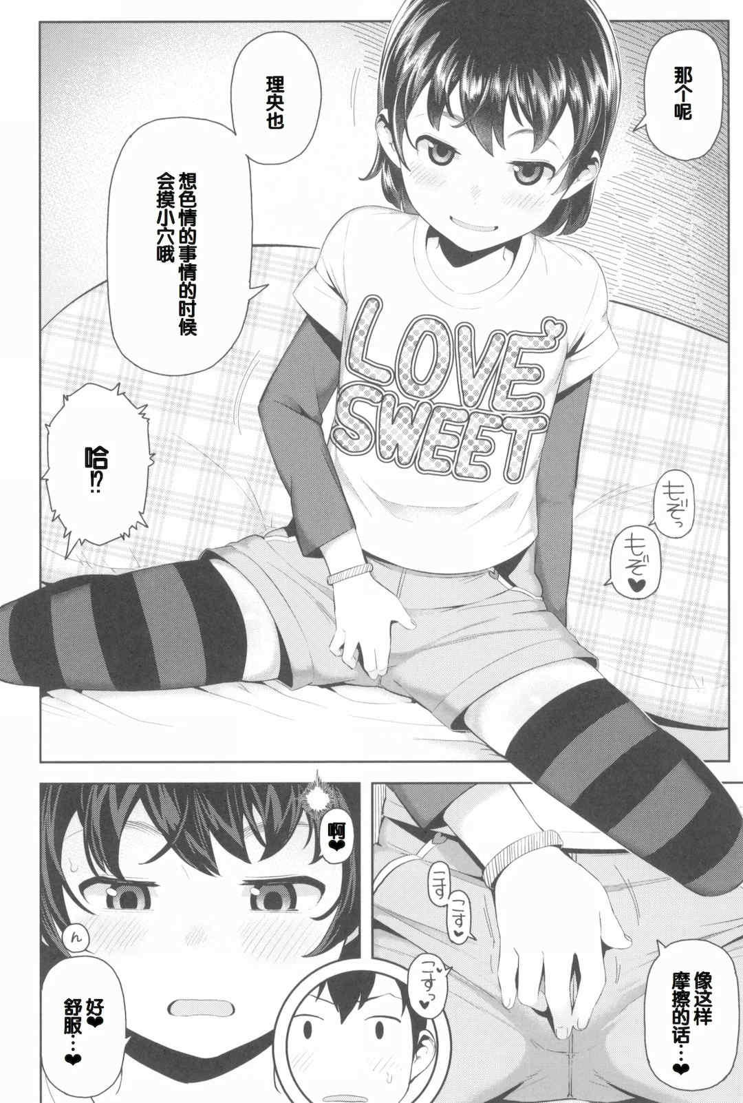 [やわらかみどり] きょうはナニしよっか？ [甜族星人赞助汉化]