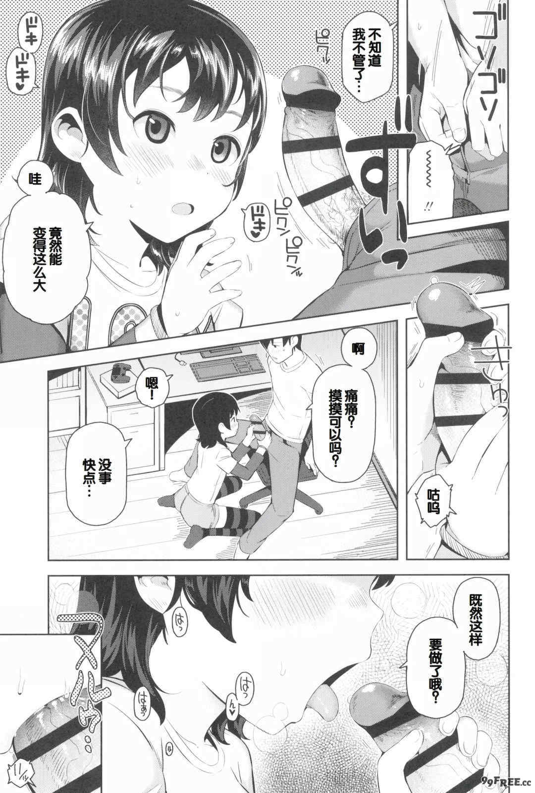 [やわらかみどり] きょうはナニしよっか？ [甜族星人赞助汉化]