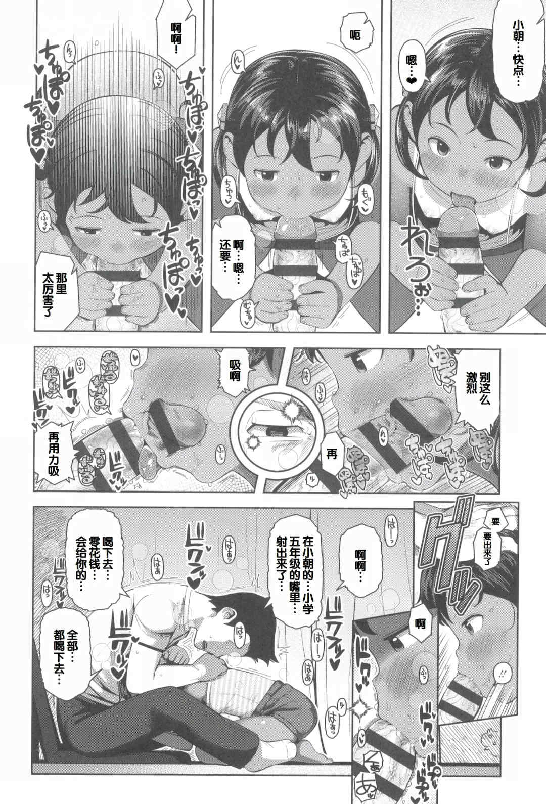 [やわらかみどり] きょうはナニしよっか？ [甜族星人赞助汉化]