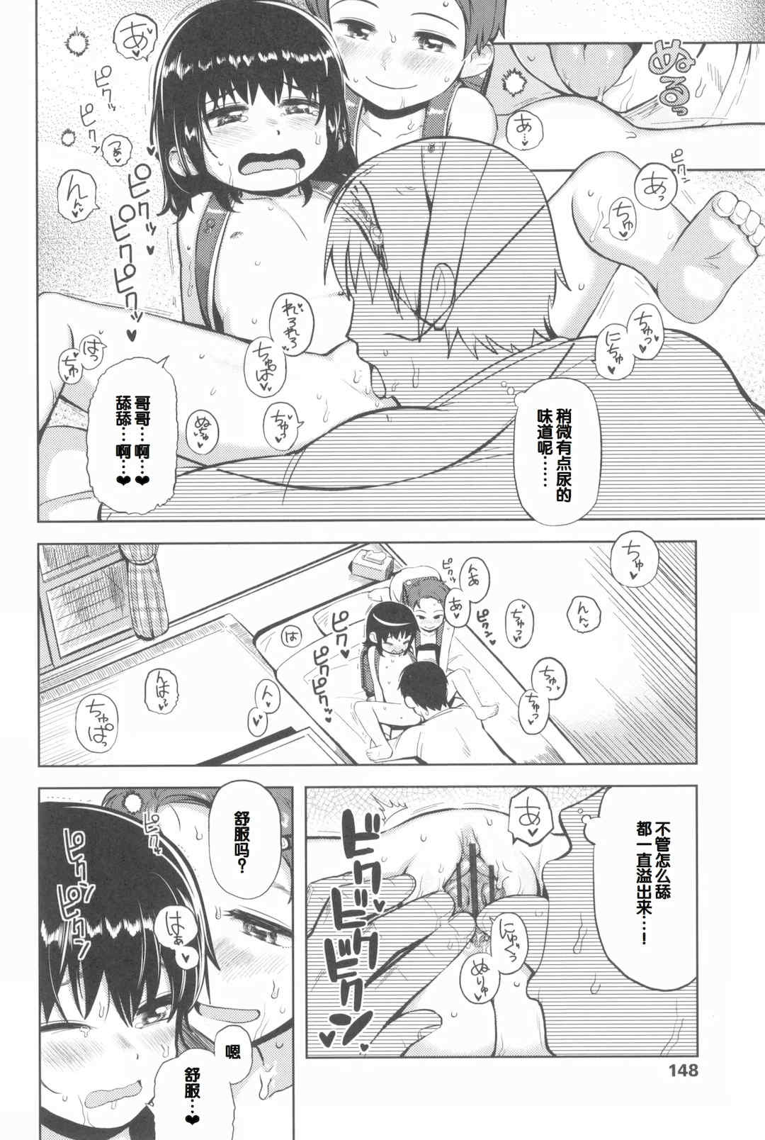 [やわらかみどり] きょうはナニしよっか？ [甜族星人赞助汉化]