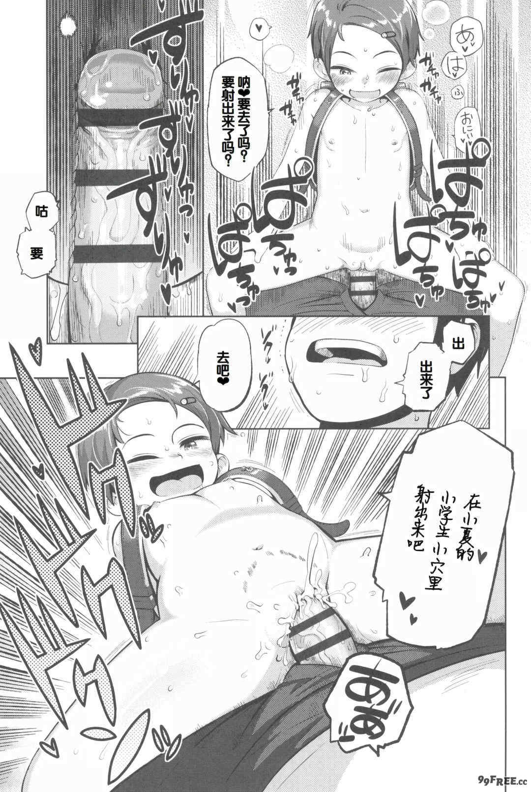 [やわらかみどり] きょうはナニしよっか？ [甜族星人赞助汉化]