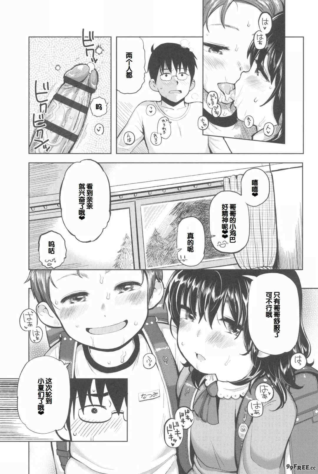 [やわらかみどり] きょうはナニしよっか？ [甜族星人赞助汉化]