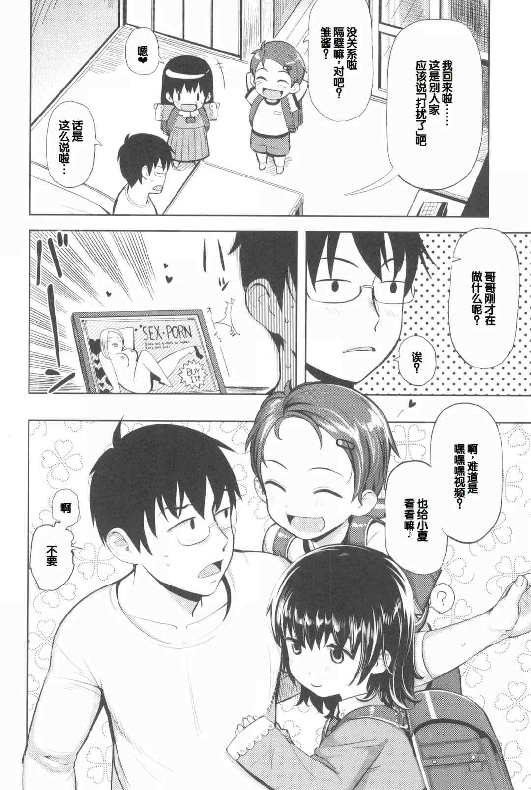 [やわらかみどり] きょうはナニしよっか？ [甜族星人赞助汉化]