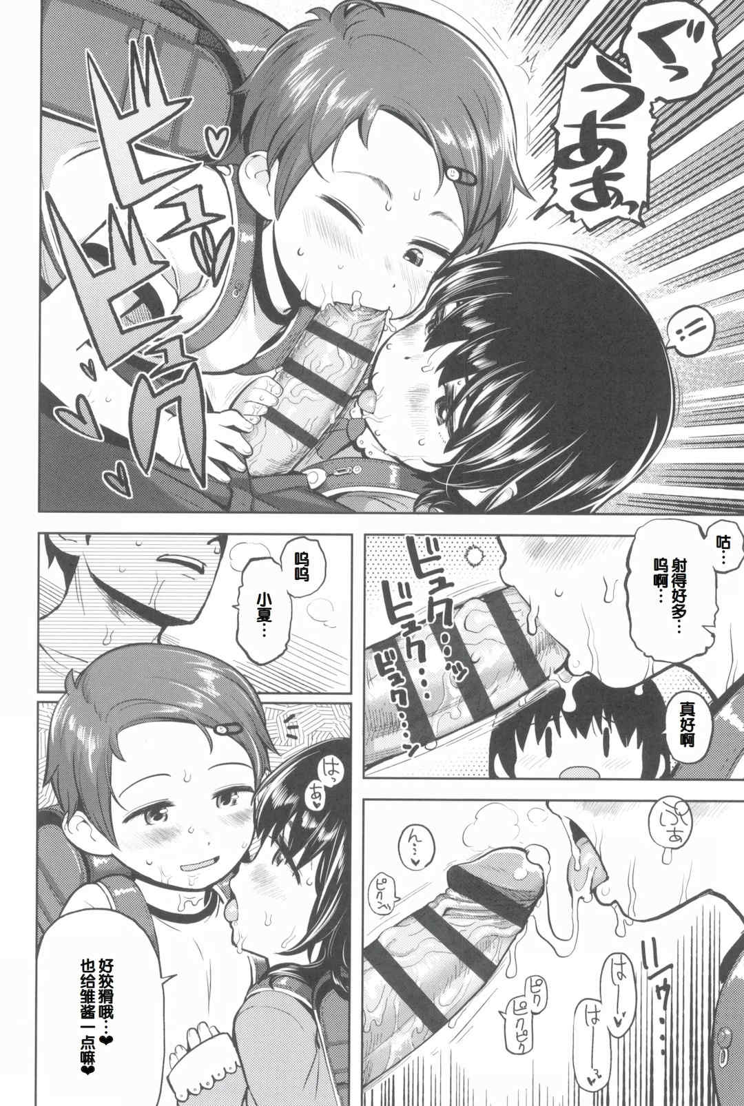 [やわらかみどり] きょうはナニしよっか？ [甜族星人赞助汉化]