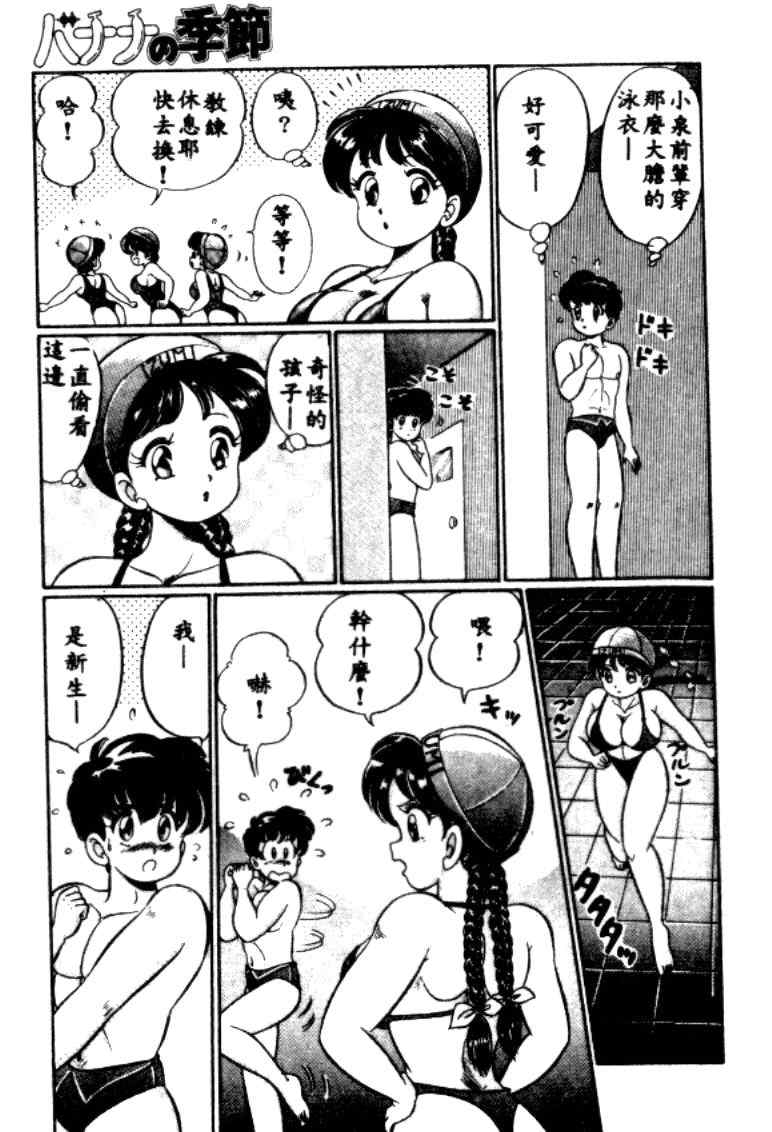 [わたなべわたる] バナナの季節