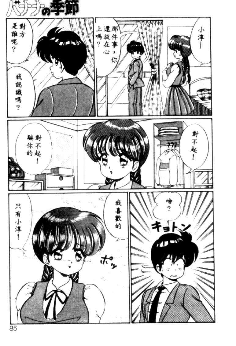 [わたなべわたる] バナナの季節