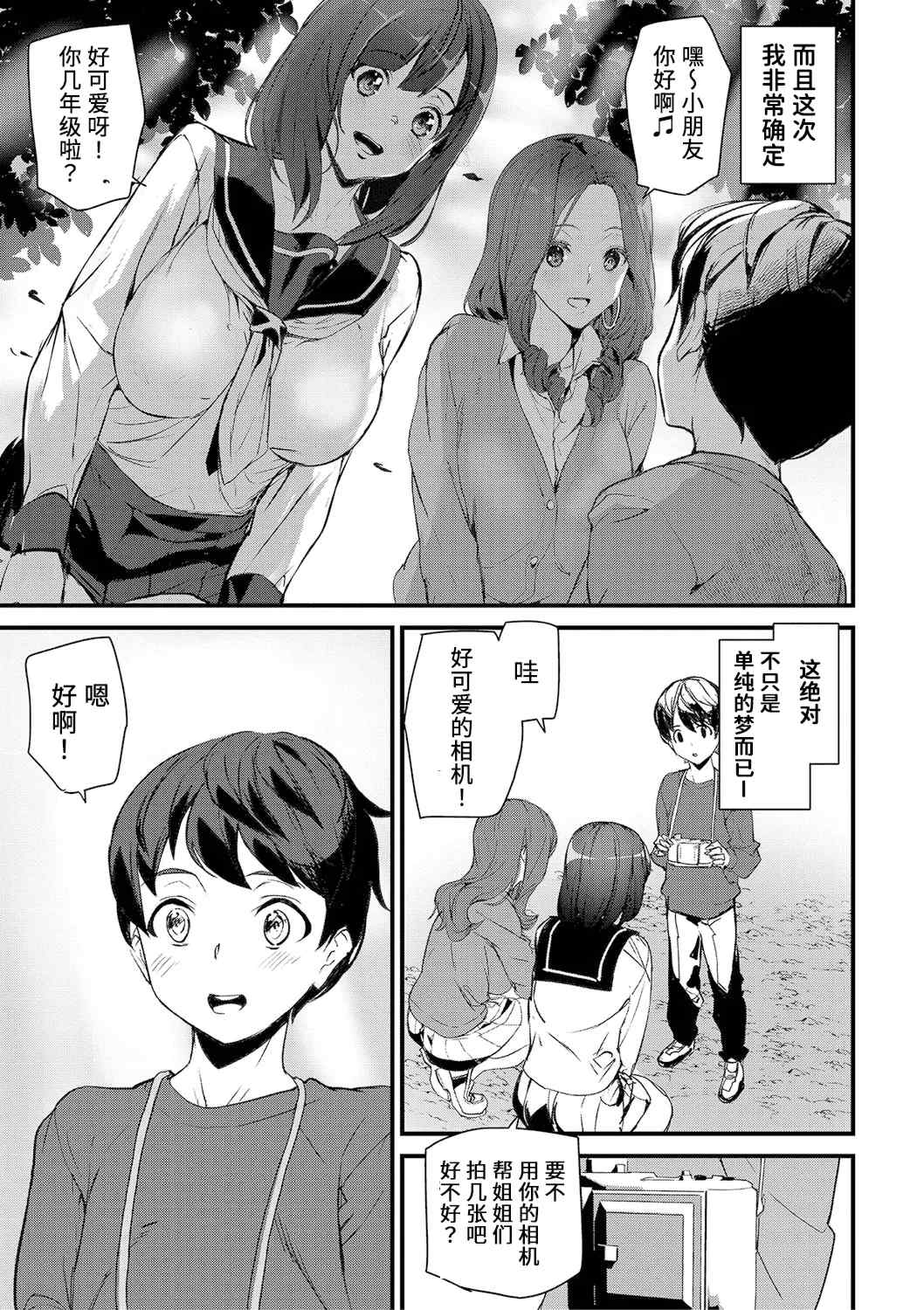 [アシオミマサト] 淫影世界 [兇真个人汉化] [DL版]