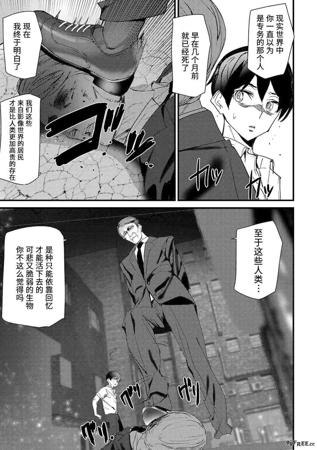 [アシオミマサト] 淫影世界 [兇真个人汉化] [DL版]