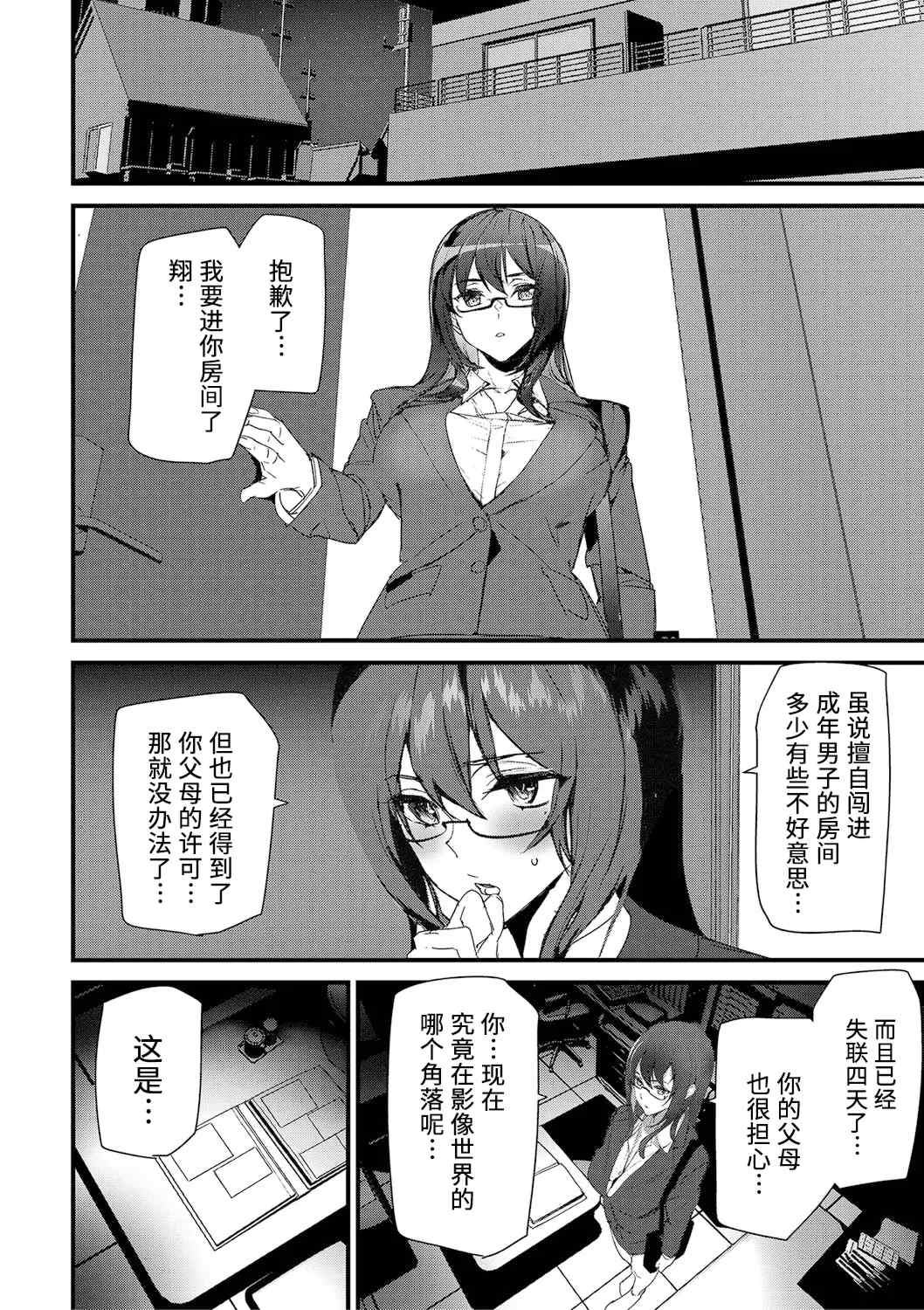 [アシオミマサト] 淫影世界 [兇真个人汉化] [DL版]