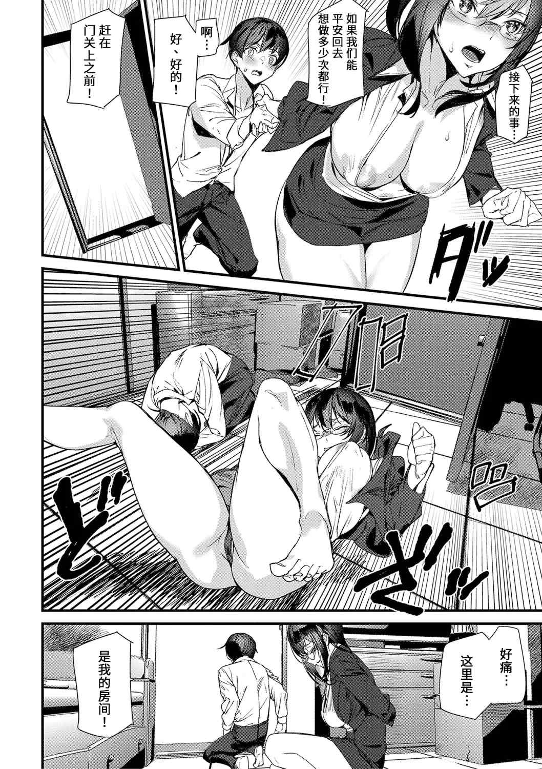 [アシオミマサト] 淫影世界 [兇真个人汉化] [DL版]