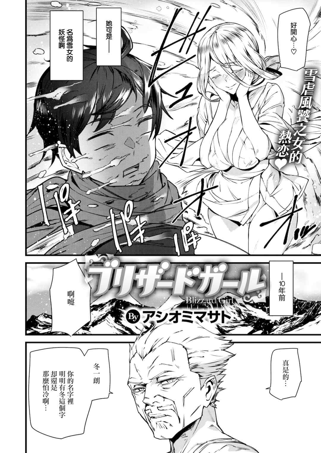 [アシオミマサト] 異種族ラブガールズ [中国翻訳] [無修正](少部分無翻譯有修正)